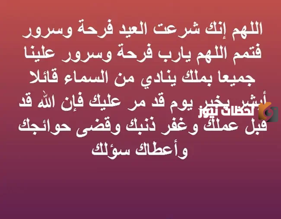 دعاء عيد الأضحى