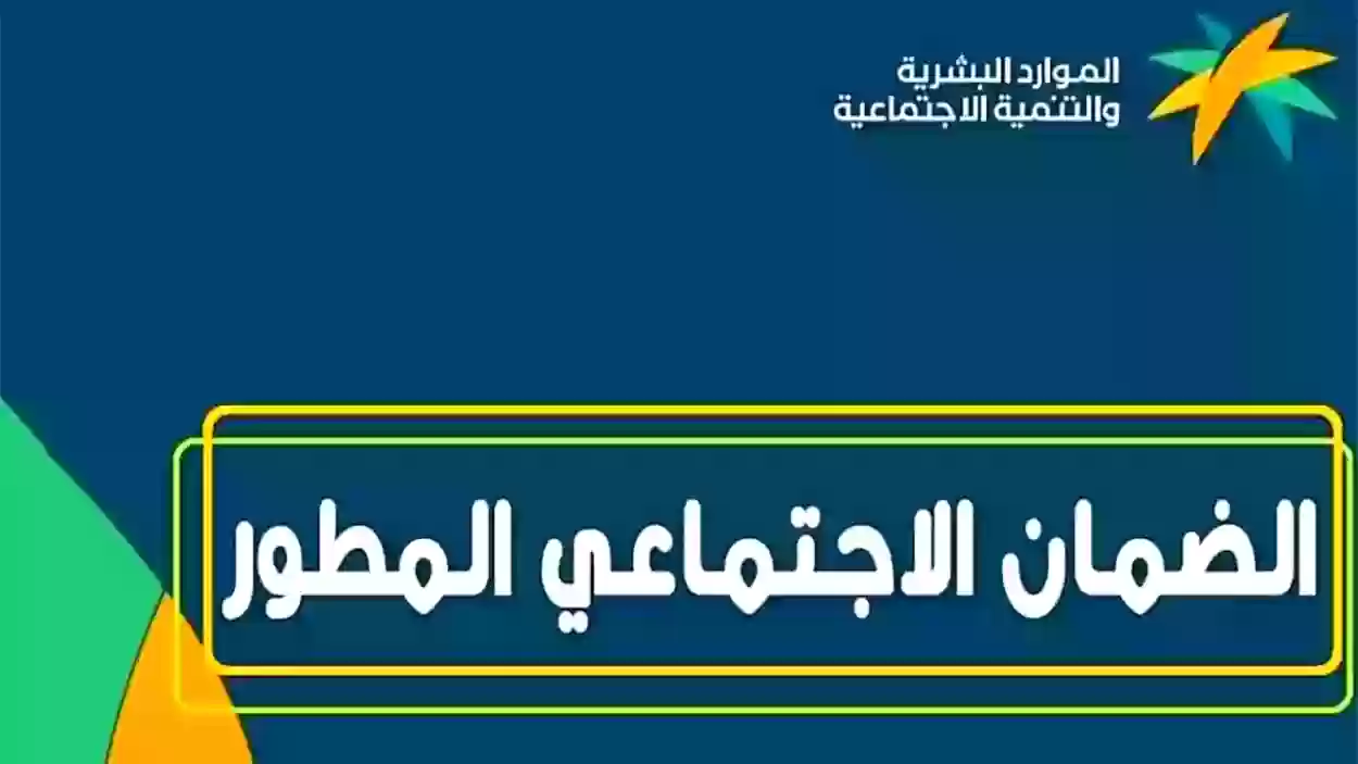 الضمان الاجتماعي المطور