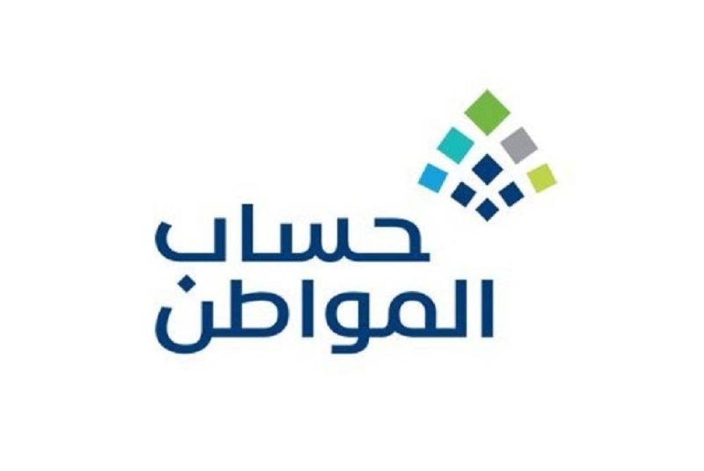 شروط التسجيل في حساب المواطن