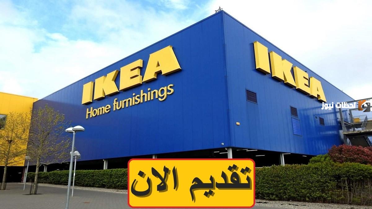 وظيفة في أيكيا السعودية