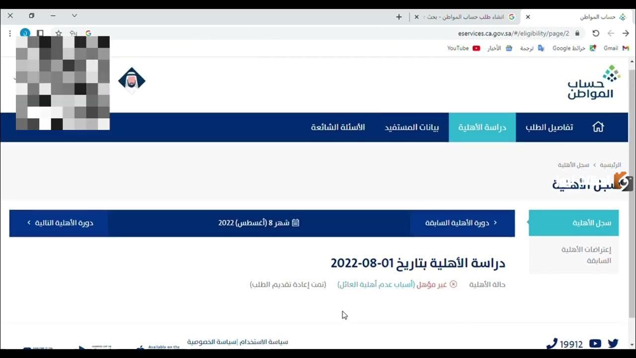 اعتراض على أهلية حساب المواطن