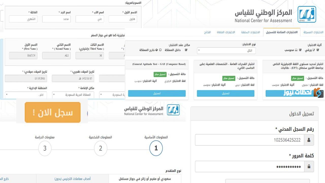 التسجيل في اختبار القدرات العامة