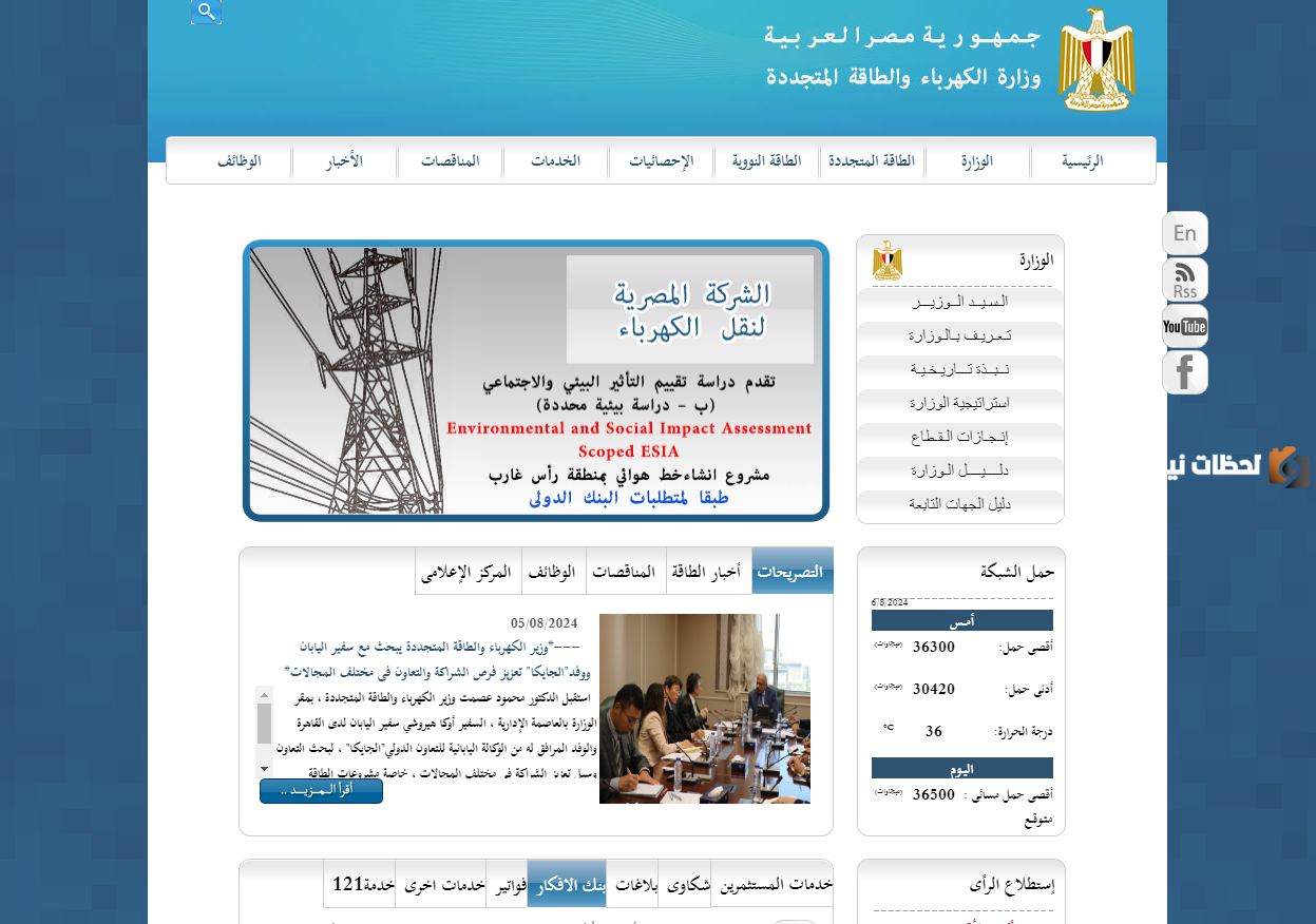 الوظائف الشاغرة في شركة الكهرباء