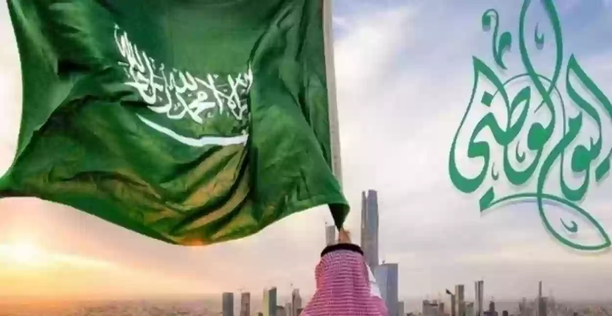 السعودية تتأهب للاحتفال باليوم الوطني 