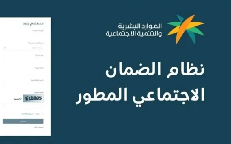 طريقة الاستعلام عن أهلية الضمان الاجتماعي المطور