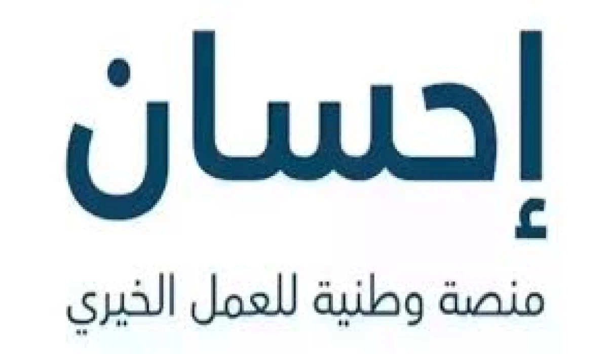 طريقة التسجيل في منصة إحسان لسداد الديون عن المتعثرين