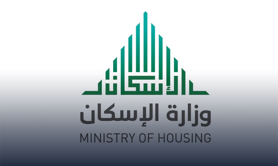 وزارة الإسكان