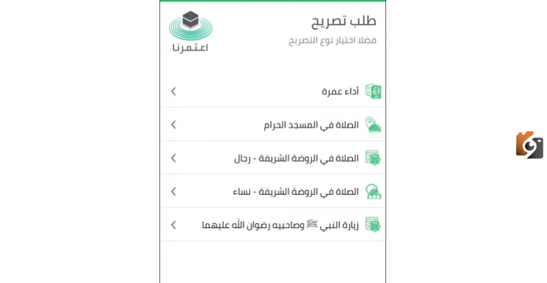 رسوم جديدة بداية من الشهر الحالي على المعتمرين