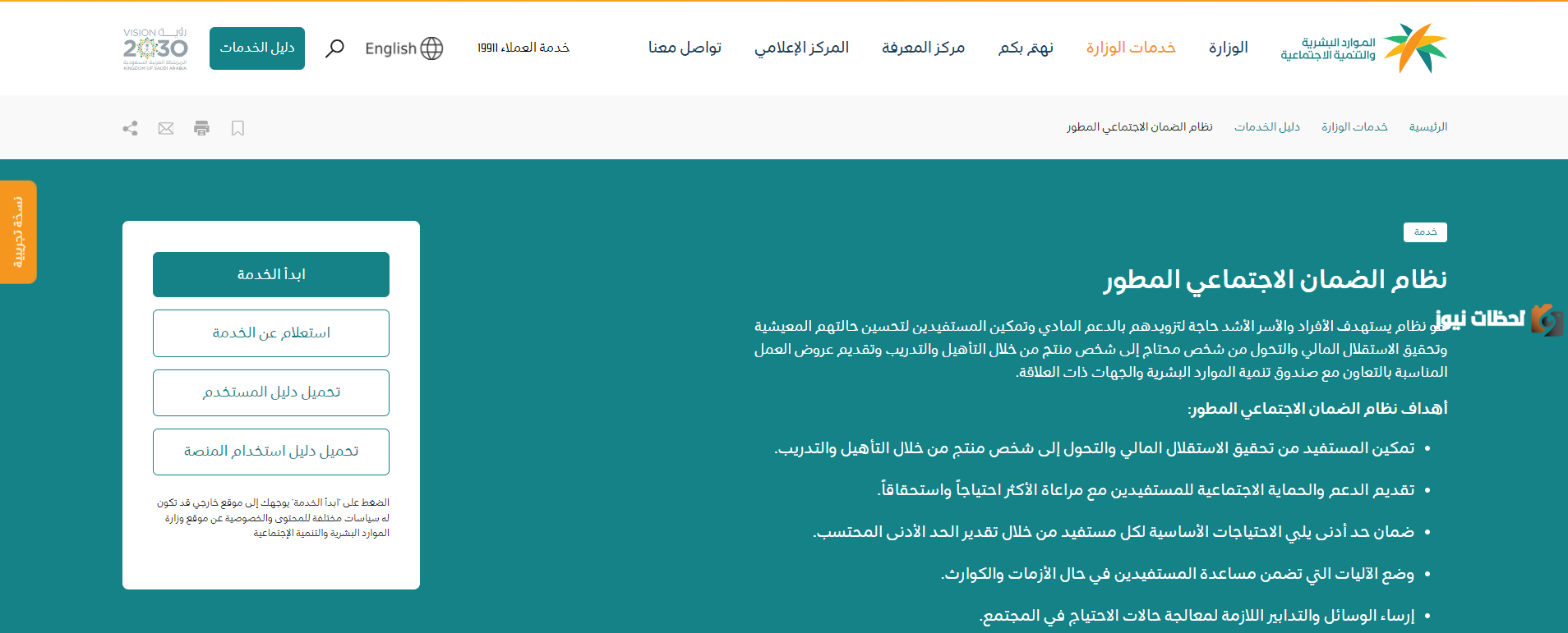 شروط التقديم على الضمان الاجتماعي المطور