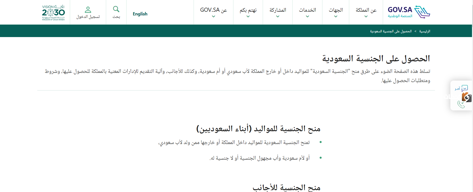 شروط الحصول على الجنسية السعودية
