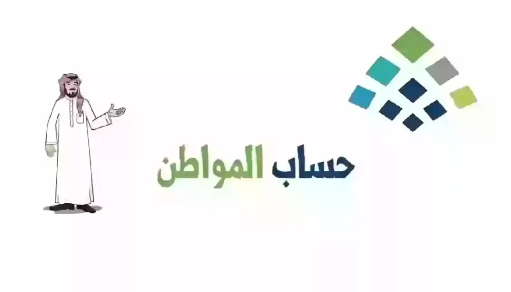 موعد إيداع دعم حساب المواطن دفعة 83 أكتوبر 2025.. بدء العد التنازلي