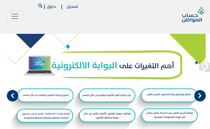حساب المواطن