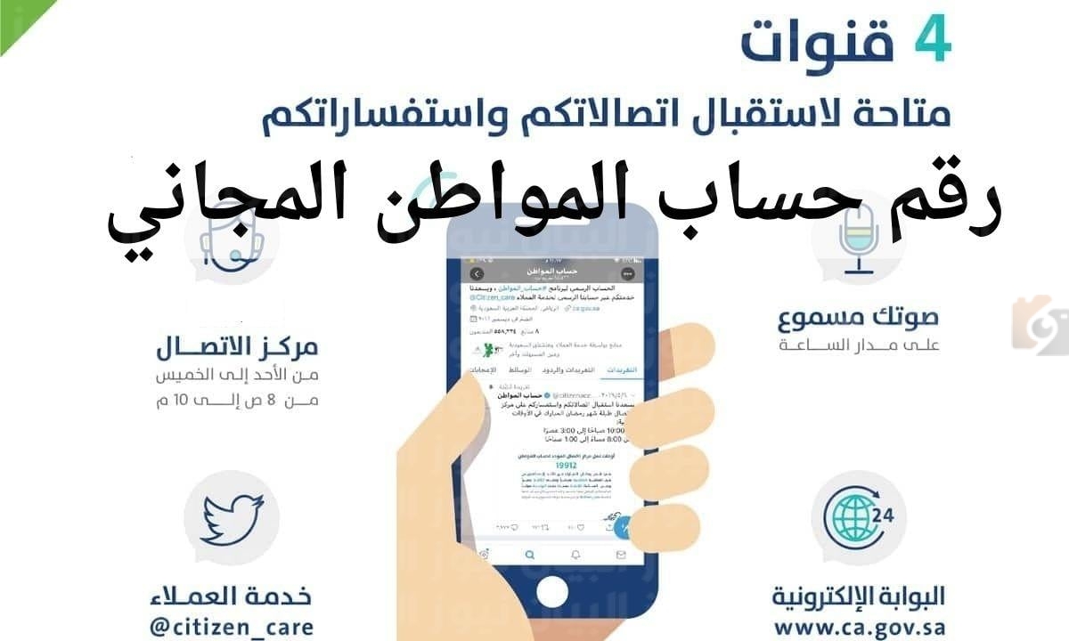 رقم حساب المواطن المجاني الموحد 