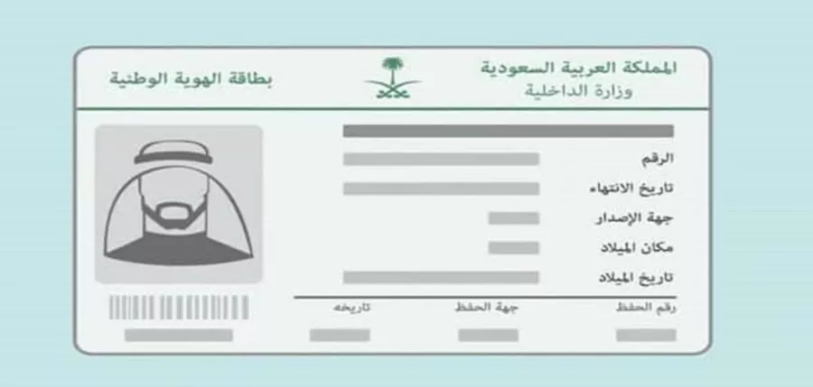شروط تغيير المهنة في بطاقة الهوية الوطنية