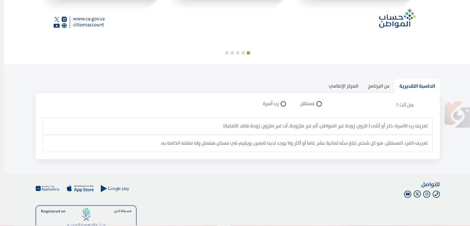 طريقة الاستعلام عطريقة الاستعلام عن قيمة مبلغ الدعم المستحق للأسرةن قيمة مبلغ الدعم المستحق للأسرة 