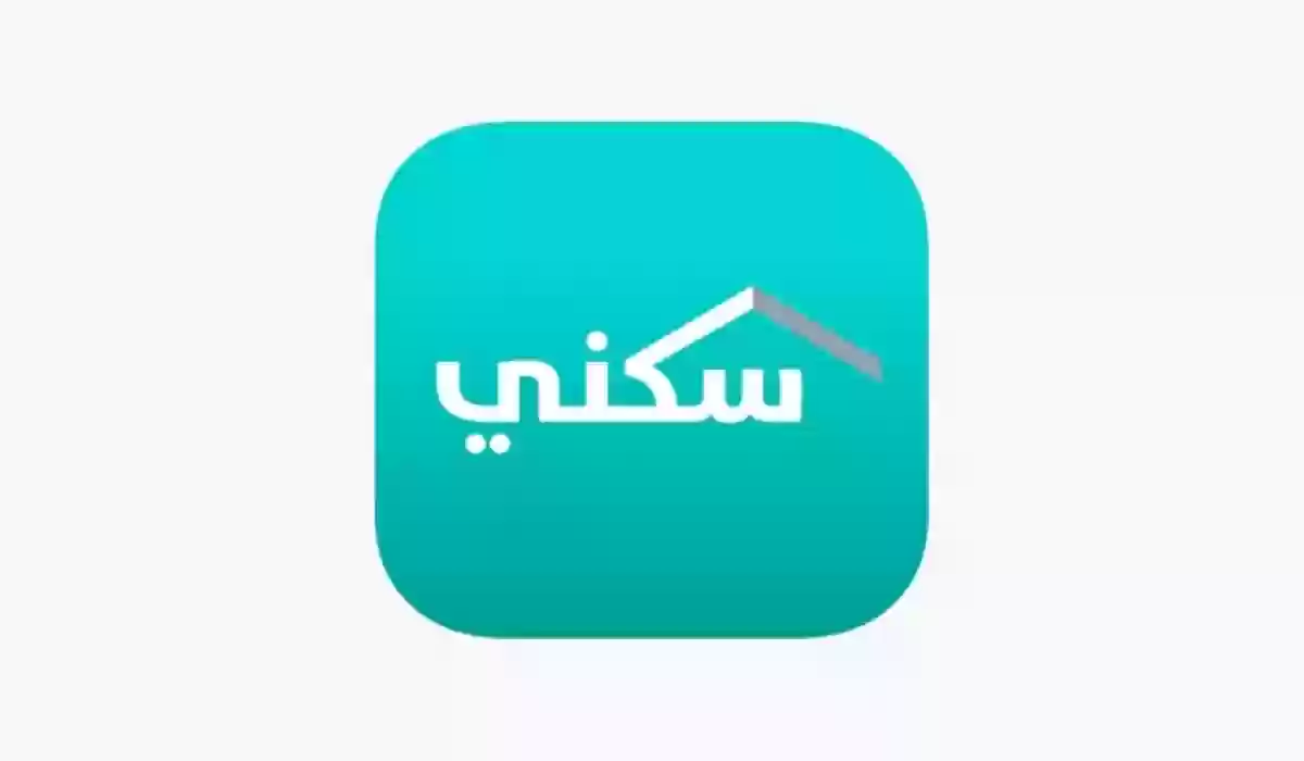 خطوات الاستعلام عن الدعم السكني