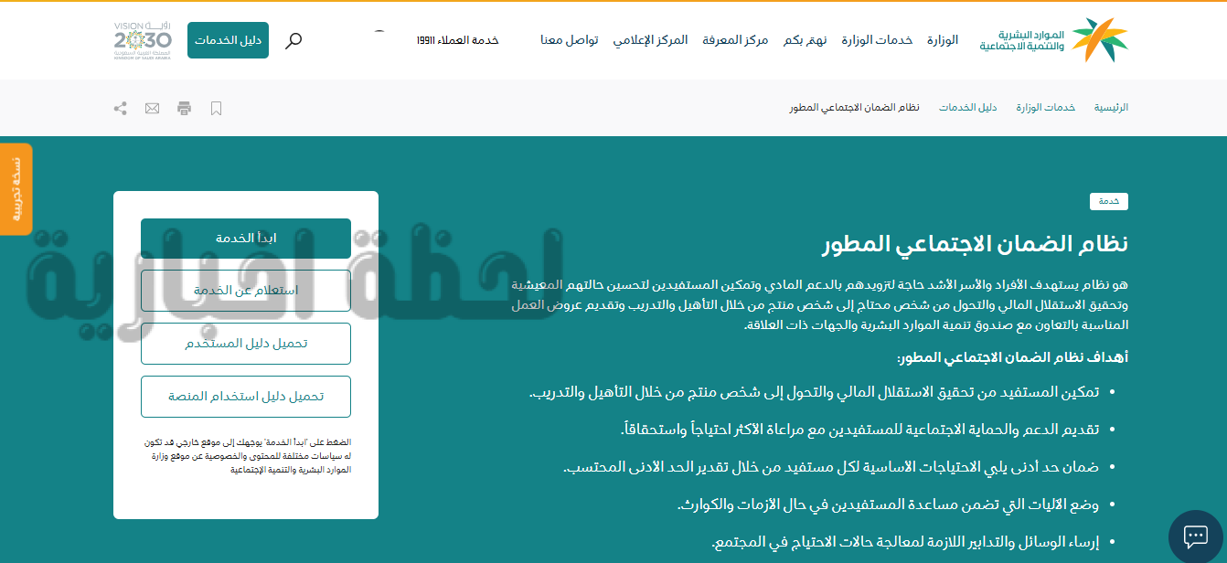 طريقة التسجيل في دعم الضمان الاجتماعي بالسعودية