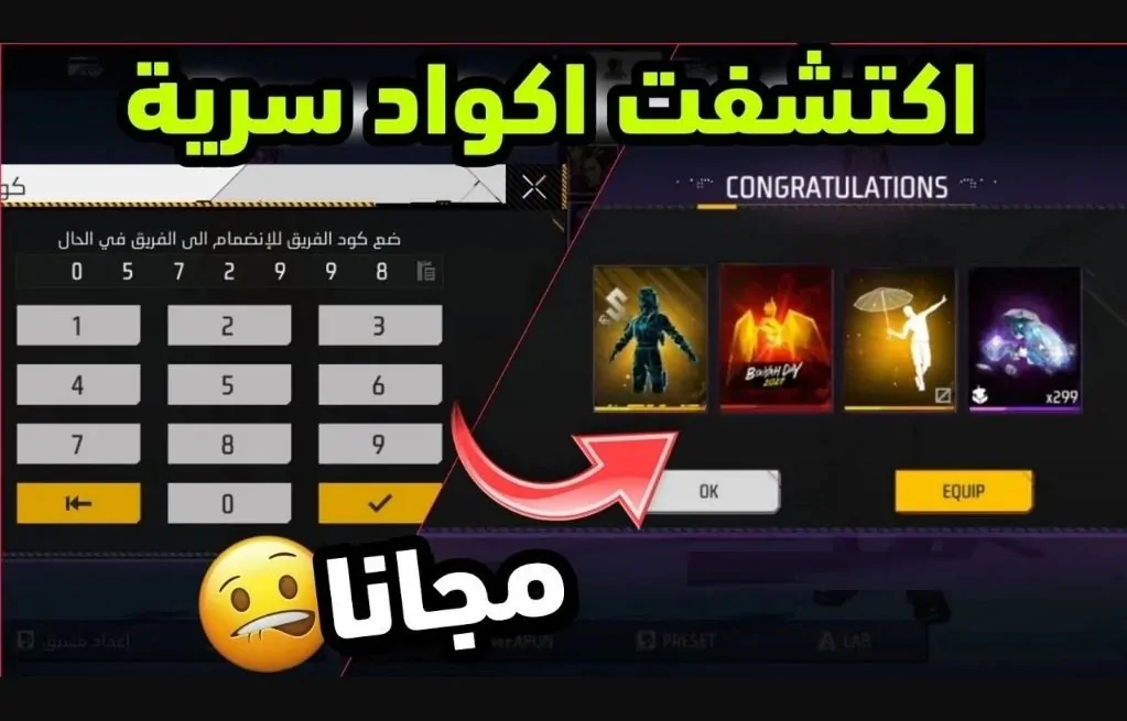  أكواد Free Fire 2025