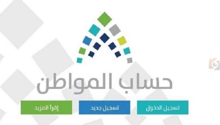  زيادة دعم حساب المواطن