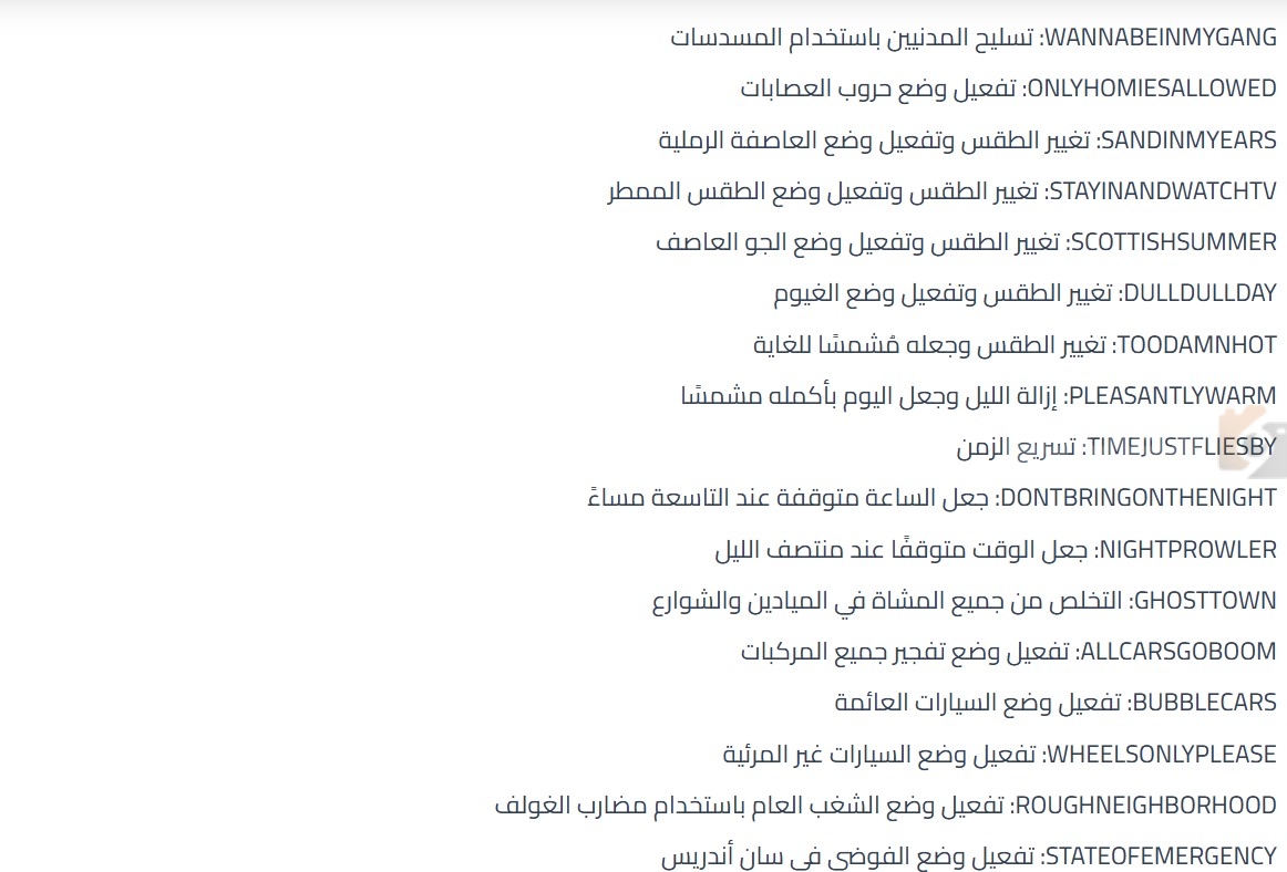 شفرات جاتا سان اندرياس 