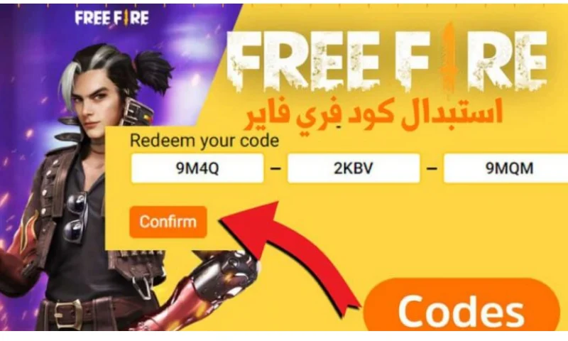 موقع استرداد أكواد فري فاير 