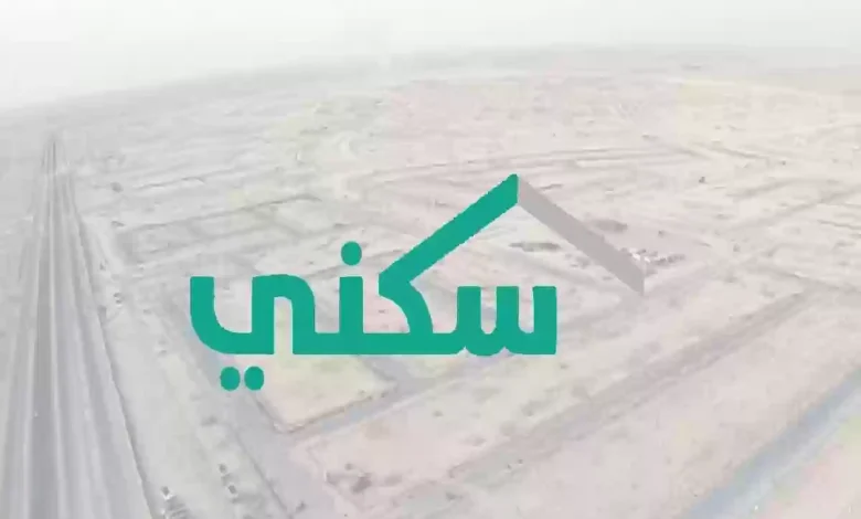 خطوات الاستعلام عن الدعم السكني