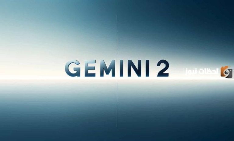 نموذج Gemini 2.0 الذكي آخر إصدار من جوجل بقدرات غير مسبوقة