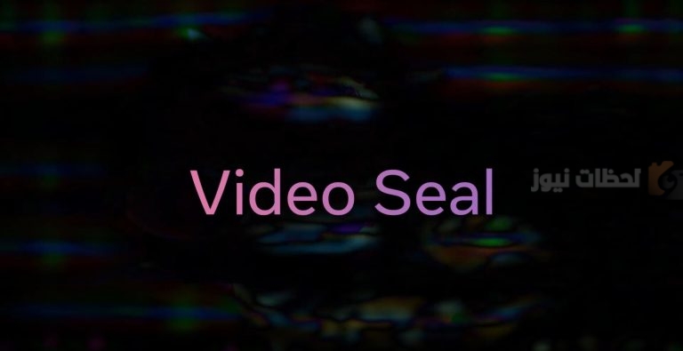 ” Meta Video Sea”.. وضع علامات مائية غير مرئية على مقاطع الفيديو عبر الذكاء الاصطناعي