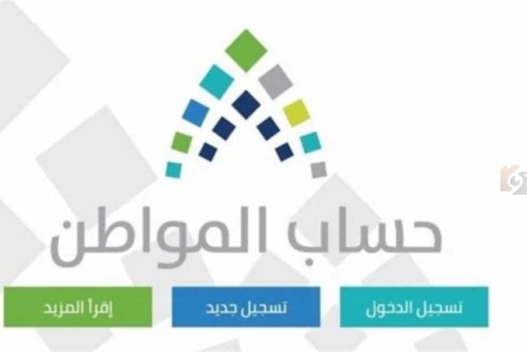 مع ضوابط التسجيل | آلية فتح حساب جديد في حساب المواطن