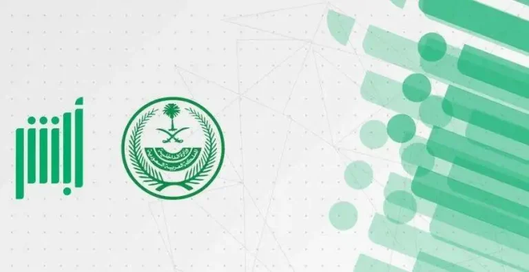 تفاصيل هامة وجديدة… أبشر تعلن أخبار مهمة لكل مستخدمي التطبيق في السعودية