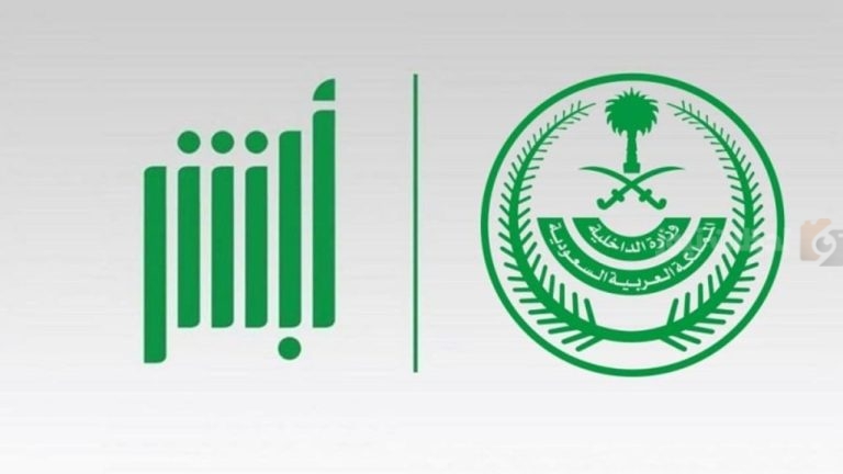 314.14 ألف عملية إصدار بدل فاقد وأكثر من 6.35 مليون عملية عبر أبشر لعام 2025م