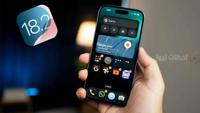 من هُنـــا.. اعرف أقوى 4 مزايا في التحديث الجديد iOS 18.2 المنتظر من آبل