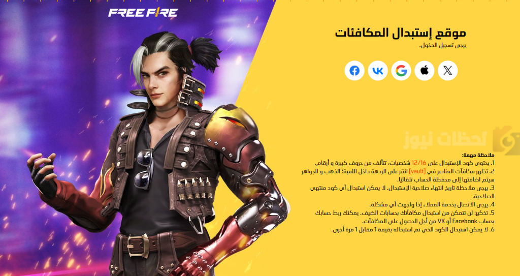 أكواد Free Fire 2025