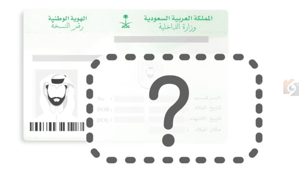 إجراءات العثور على الهوية المفقودة