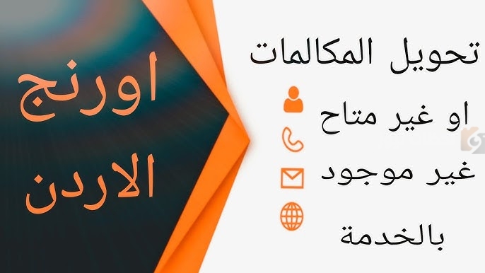 إلغاء خاصية تحويل المكالمات