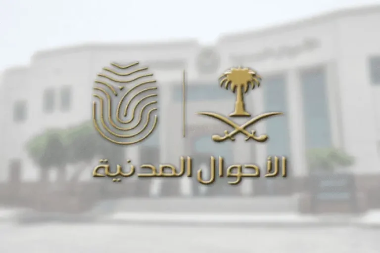 الأحوال المدنية توفر إمكانية التحقق من شهادة الميلاد عبر أبشر الآن.. وتلك الخطوات