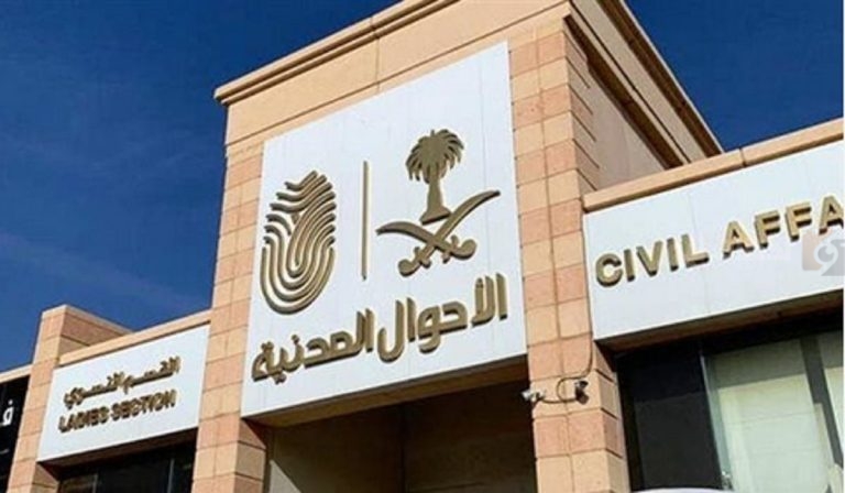 4 فئات | الأحوال المدنية تكشف المستحقين لإصدار شهادات الوفاة عبر أبشر