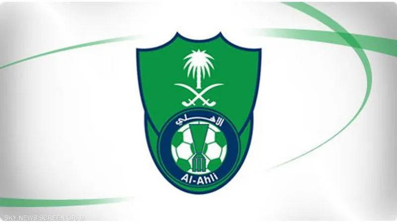 الأهلي يعلن رسميًا مشاركته في السوبر السعودي بدل الهلال في الموسم الجديد