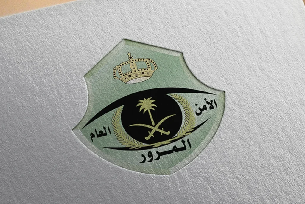 الإدارة العامة للمرور