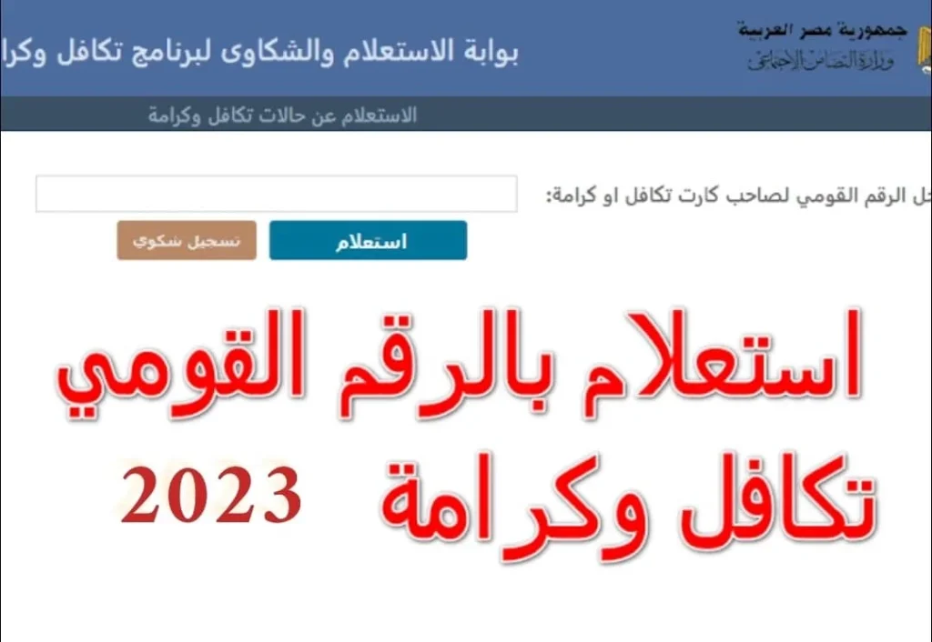 الاستعلام عن تكافل وكرامة