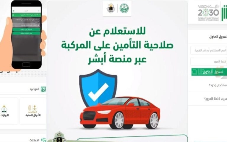 المرور السعودي يوضح .. طريقة الاستعلام عن صلاحية التأمين على المركبات إلكترونيًا
