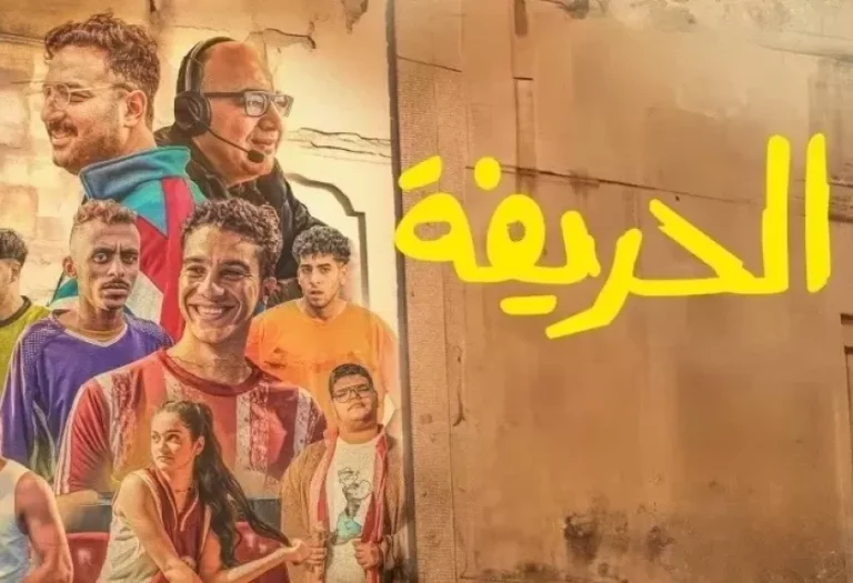 يكتسح الإيرادات | فيلم “الحريفة 2” يحقق إيرادات عالية منذ نزوله في دور العرض 2024