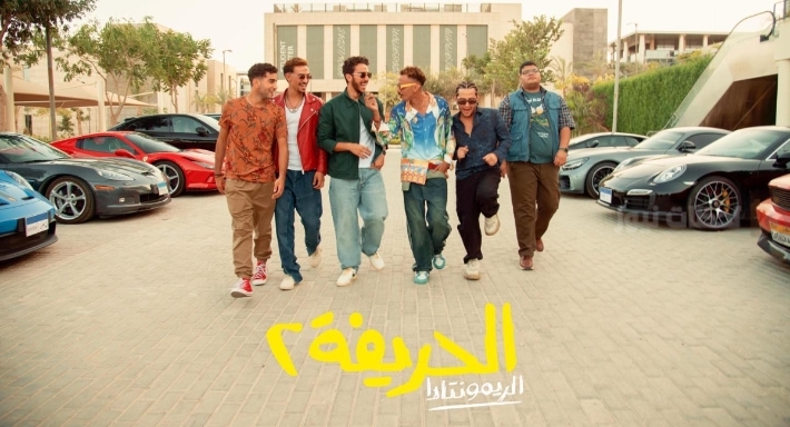 الحريفة 2