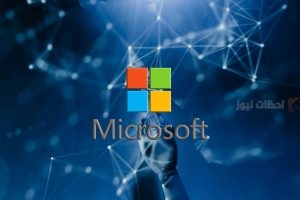 مايكروسوفت تطلق تحديثات امنية ممتدة لضمان استقرار مستخدمي ويندوز 10 وحمايتهم من التهديدات