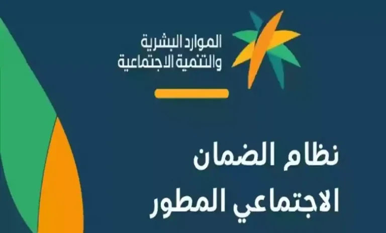 هل رفع الشكوى يؤثر على دراسة أهلية الضمان الاجتماعي؟ الموارد البشرية توضح