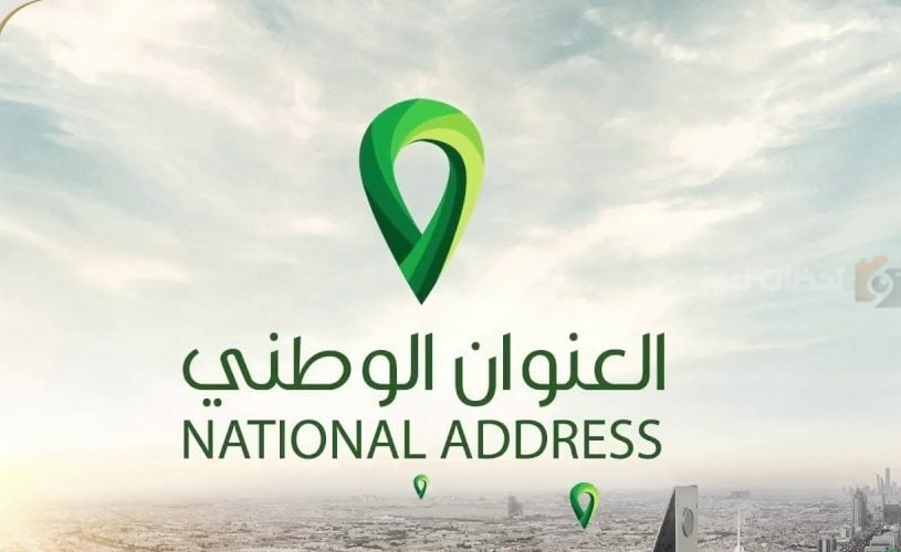 عبر البوابة الرسمية لحساب المواطن .. خطوات تعديل بيانات العنوان الوطني