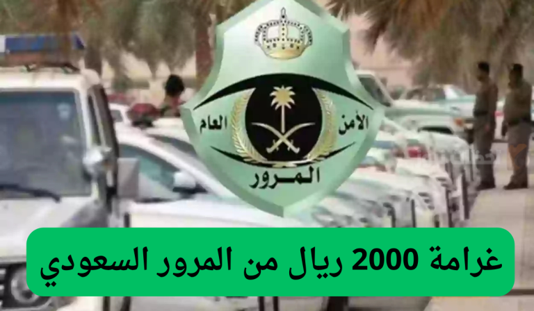احذر الوقوع فيها | المرور السعودي يوضح فرض عقوبات صارمة عند قيادة المركبة بهذه الحالة