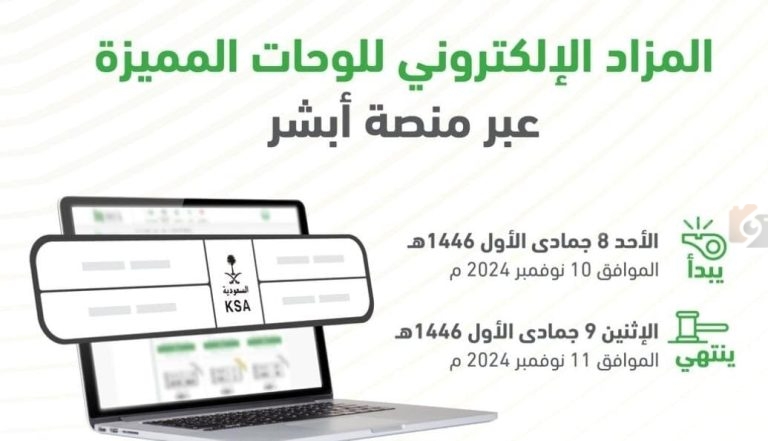 لم أفز في المزاد الإلكتروني.. هل يحق لي استرجاع العربون؟ المرور السعودي يردّ