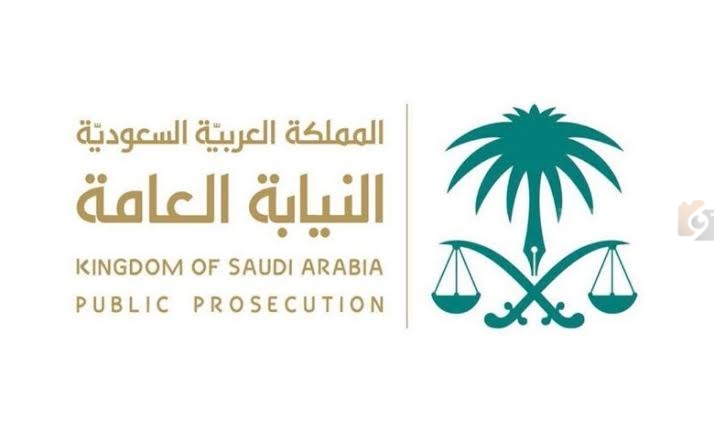 وظائف شاغرة للجنسين | النيابة العامة بالسعودية تعلن عن طريقة التقديم