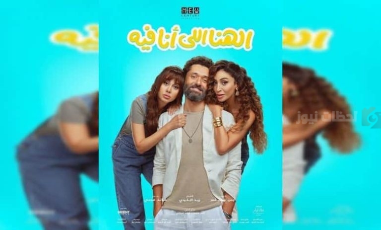 الهنا اللي أنا فيه | دينا الشربيني ترد على منتقدي ورها في الفيلم
